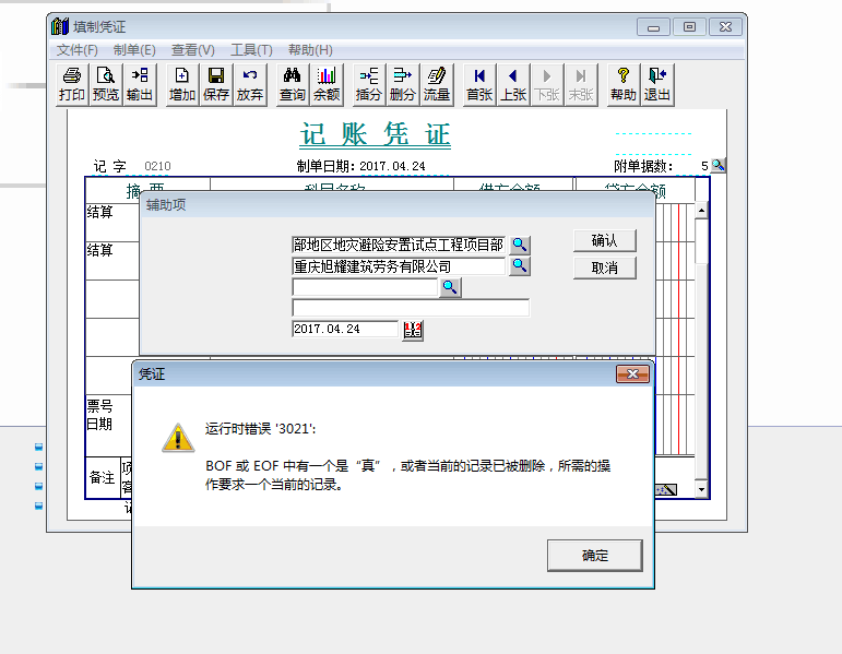 用友t3填制凭证提示：运行时错误3021 BOF或EOF中有一个是“真”如何出处理？