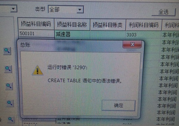 用友T3打印余额表运行时错误 '3290'