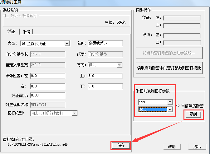 用友 T3上年度凭证套打正常，部分年度套打打印错乱