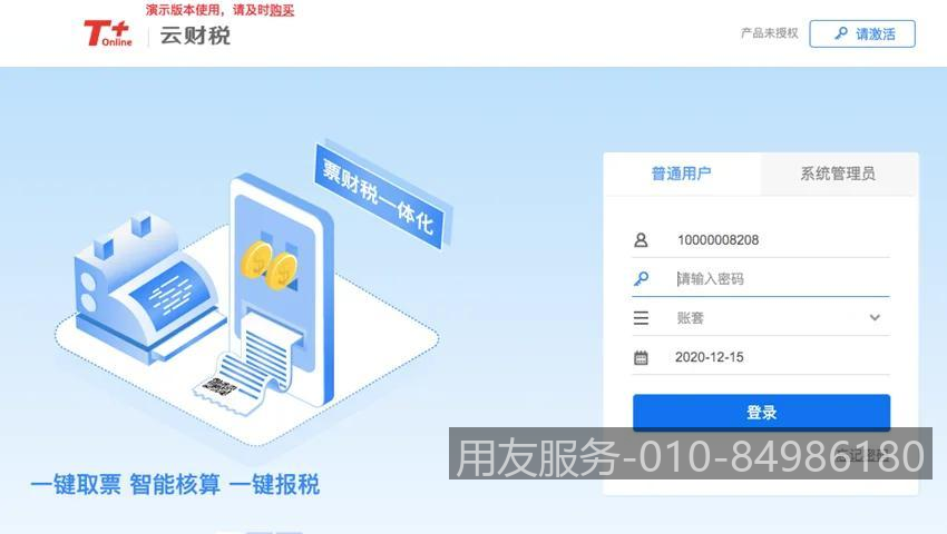 T+专属云标准版总账、报表、固定资产模块转T+online云财税的操作步骤